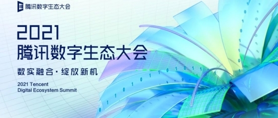 腾讯数字生态大会开幕在即,风行T5 EVO将带来神秘惊喜?